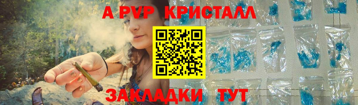 Alpha-PVP кристаллы  Альфа ПВП VHQ  Вход с VPN  А ПВП СК  Новошахтинск 
