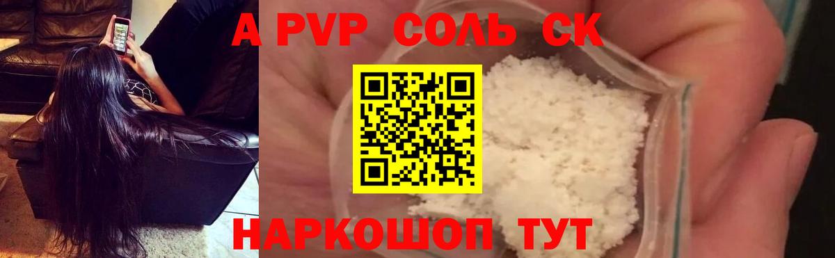 Альфа ПВП СК Новошахтинск