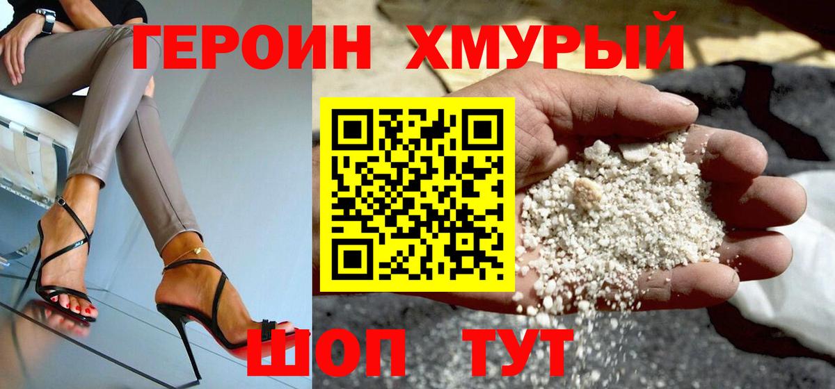 Героин гречка Новошахтинск