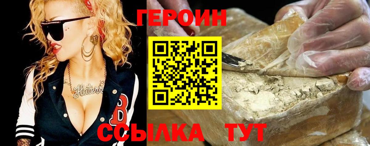 ГЕРОИН Heroin  Вход с VPN  Героин  Новошахтинск 
