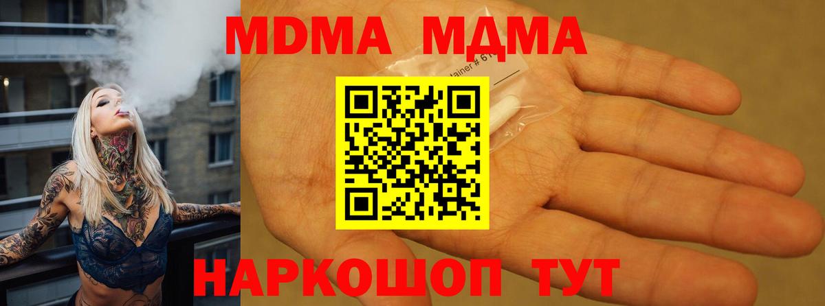 МДМА Molly  Вход с VPN  Новошахтинск  MDMA VHQ 