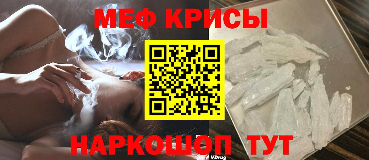 Меф мяу мяу Новошахтинск