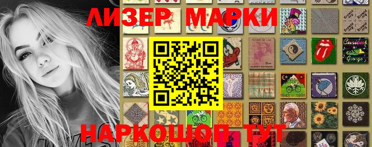 Наркотические марки 1,8мг Новошахтинск