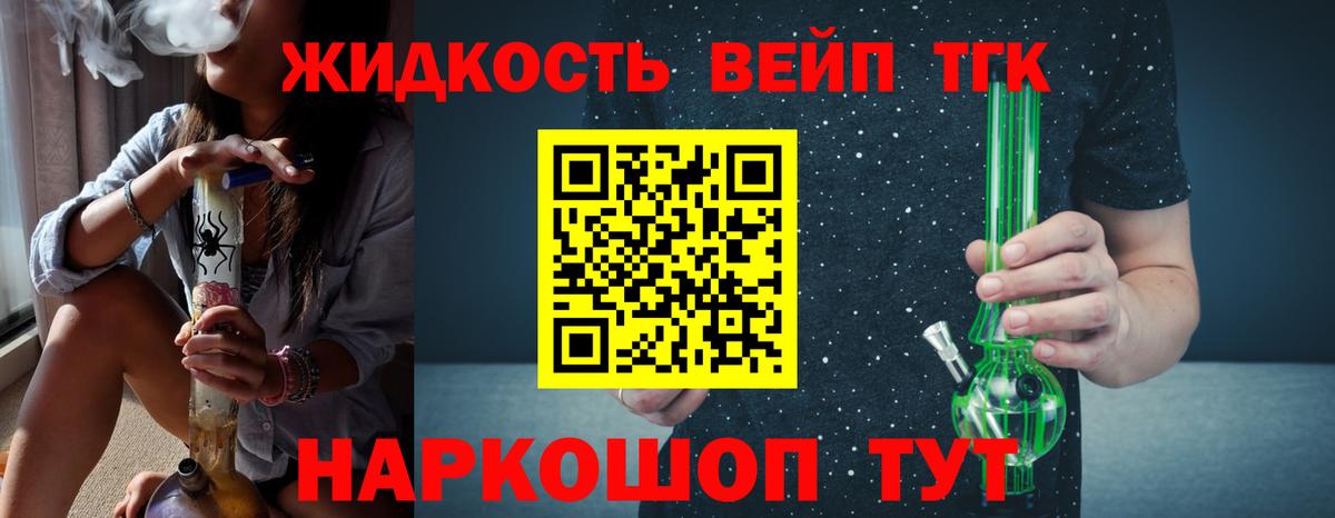 Дистиллят ТГК вейп  Вход с VPN  Новошахтинск  ТГК вейп 